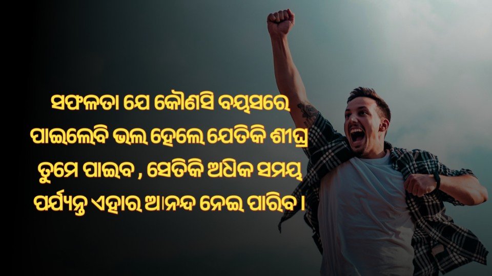 Success Motivational Quotes in Odia