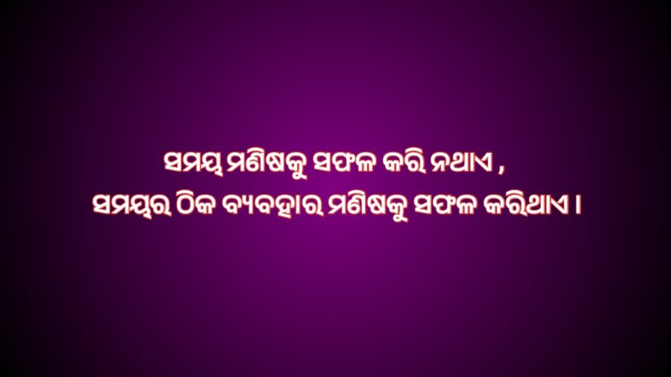 Success Motivational Quotes in Odia