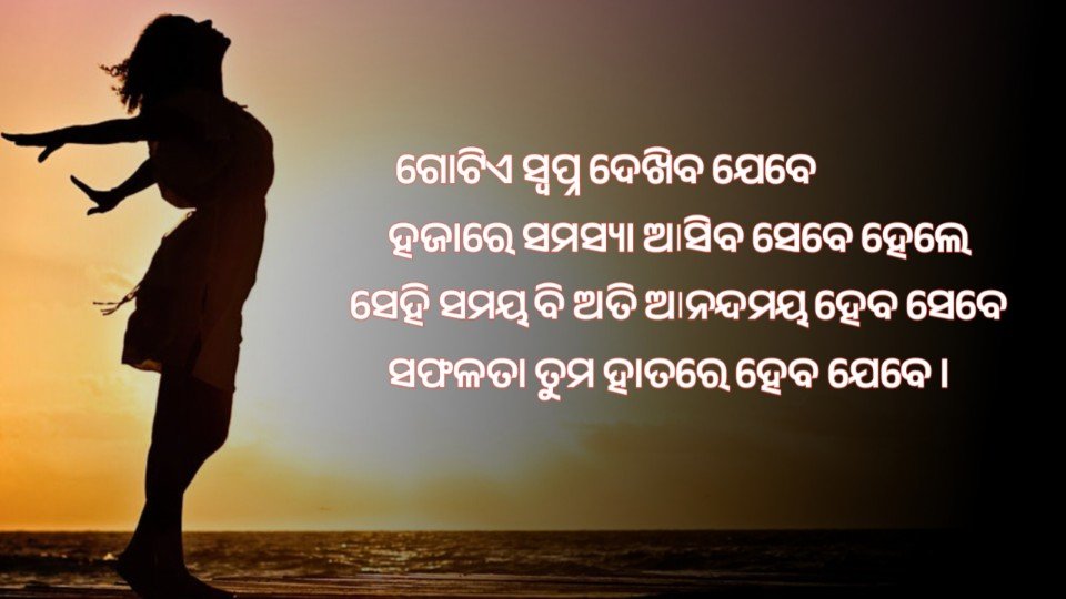 Famous Odia Quotes on Life