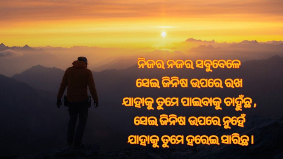 Best Alone Motivational Quotes in Odia