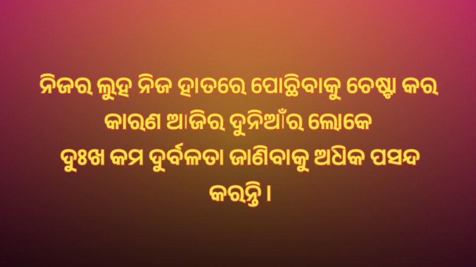 Best Alone Motivational Quotes in Odia