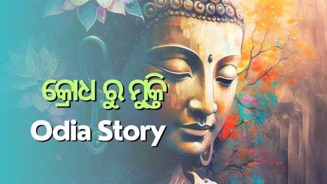 Motivational Story In Odia