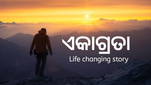 Odia Motivational Story