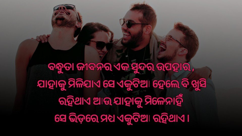  Odia Friendship Quotes