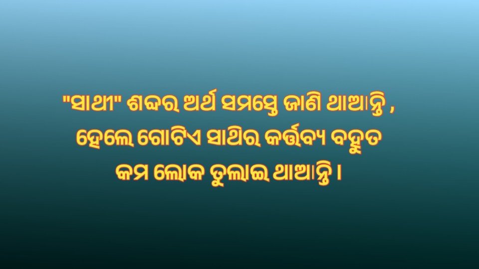 Odia Friendship Quotes