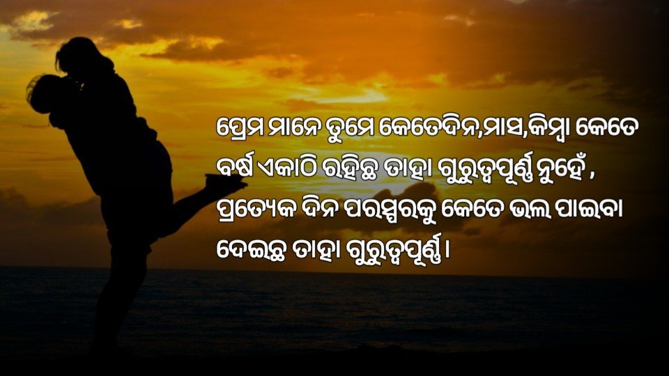 Beautiful Romantic Shayari in Odia