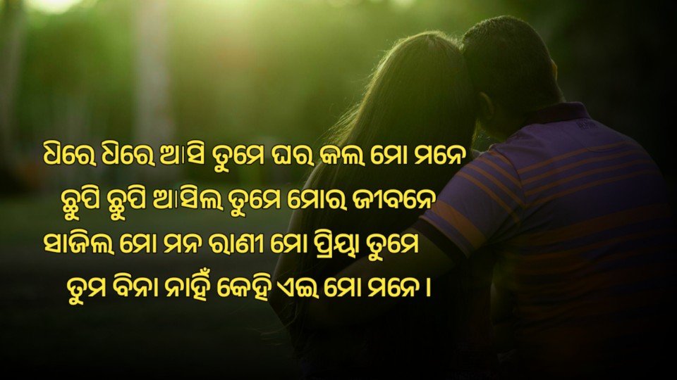 Beautiful Romantic Shayari in Odia