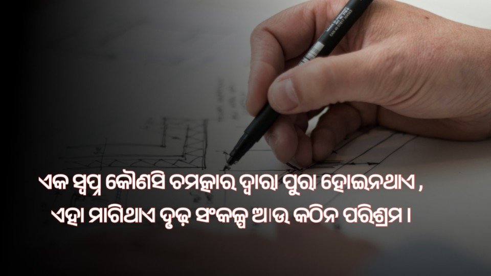 Powerful Odia Quotes for Hard work