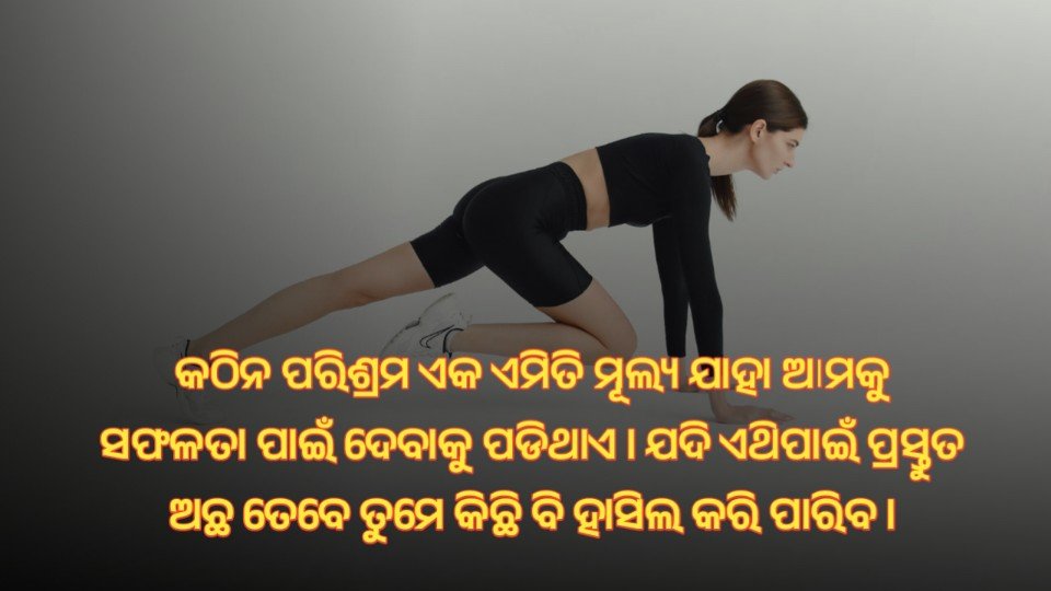 Powerful Odia Quotes for Hard work