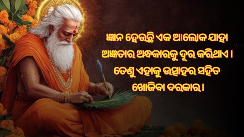 Odia Inspirational Quotes