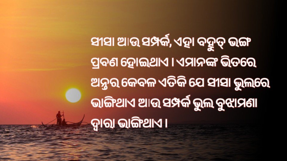 Famous Odia Quotes on Life