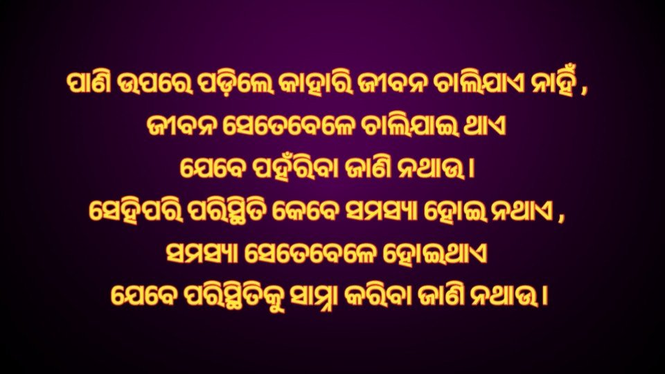 Odia Quotes On Life