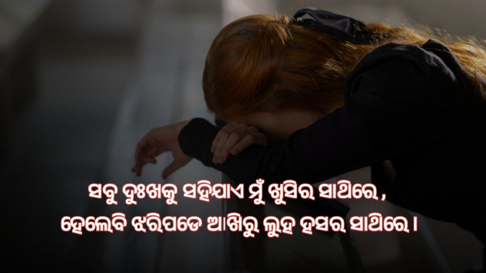 Love Emotional Shayari in Odia