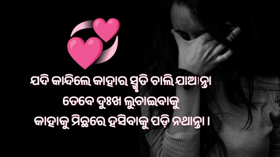 Love Emotional Shayari in Odia