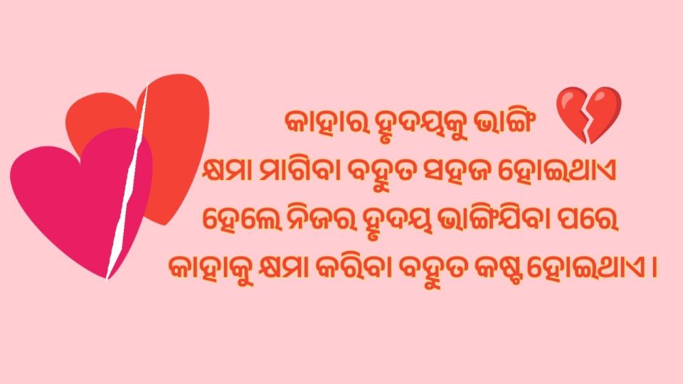 Love Emotional Shayari in Odia