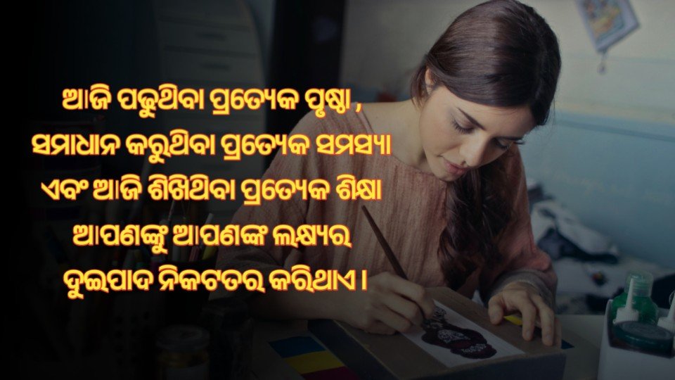 Odia Motivational Quotes For Students