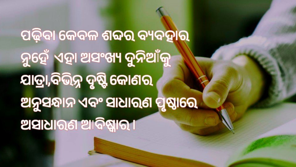 Best Odia Motivational Quotes For Students