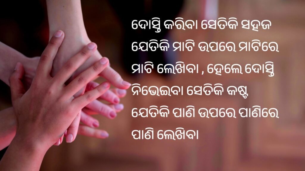 Odia Friendship Quotes