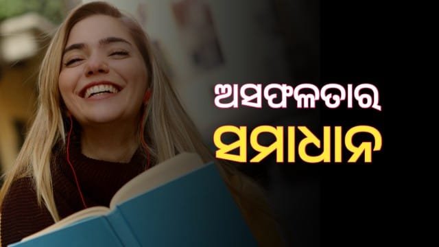 Powerful Odia Tips for success in life