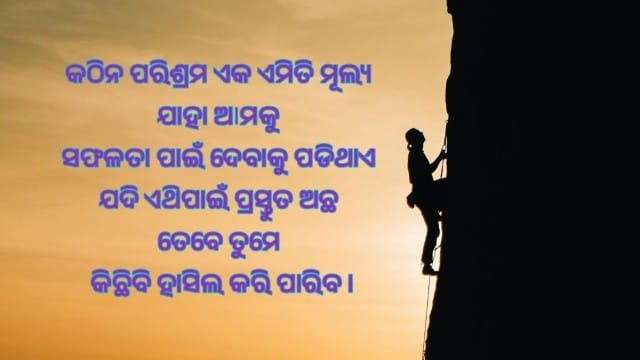 Odia Quotes Text 