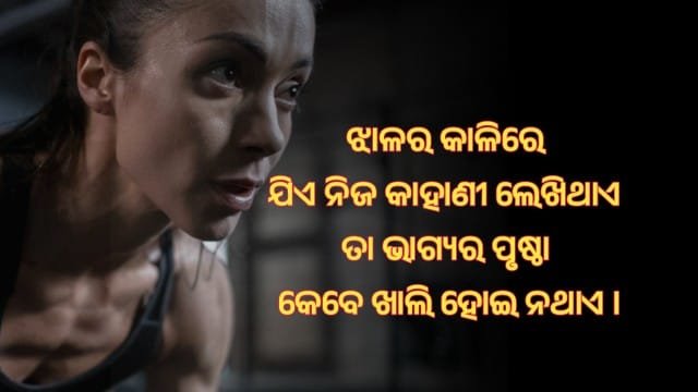 An inspiring collection of life lesson Odia Quotes Text