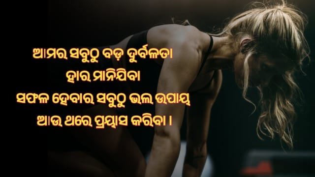 A minimalist design featuring a handwritten Odia Quotes Text 