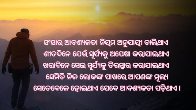 A serene sunrise over a mountain range with the Odia Quotes Text