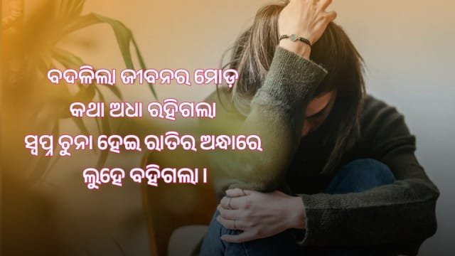 Odia Sad Shayari