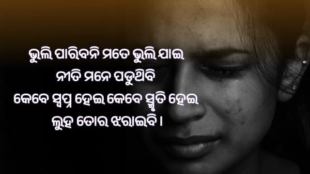 Odia Sad Shayari