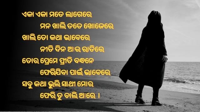 Odia Sad Shayari