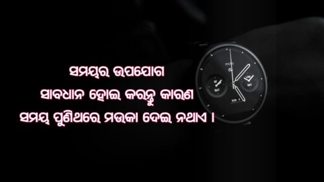 Short Time Quotes in Odia