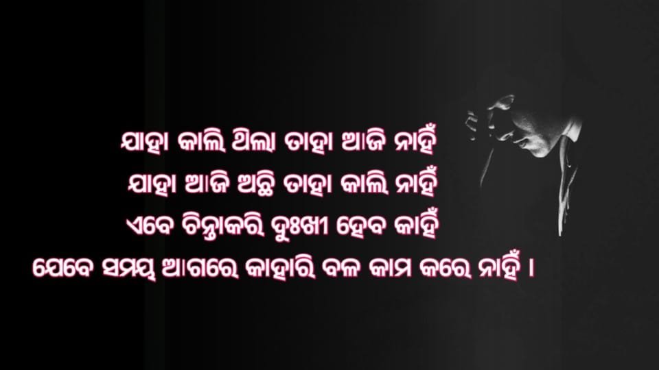 Short Time Quotes in Odia for not wasting time