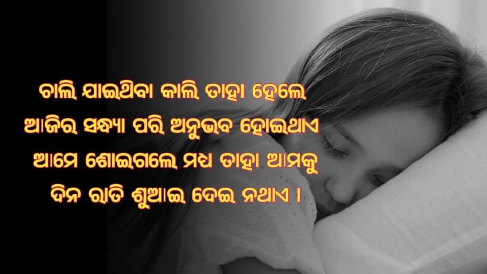 Short Time Quotes in Odia