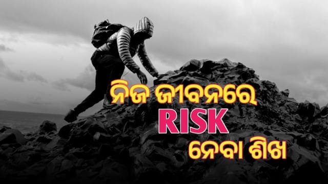 Best Odia Story for Taking Risks in Life